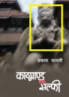 Kathmandu Selfie Cover Image