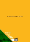 Strangers who live in me: غریبه هایی که در من ز& By Mahdi Ganjavi Cover Image