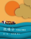 微積分 Volume2 Cover Image