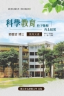 Science Education: Take root downward, and bear fruit upward: 教育文選系列VI-科學教 By Ncue, 國立彰化師 Cover Image