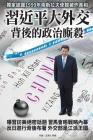 Political Struggle Behind XI Jingping's Diplomatic Activities By New Epoch Weekly Cover Image