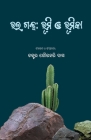 Bhala Galpa: Bhumi O Bhumika Cover Image