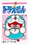 Doraemon 11 Cover Image