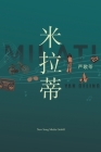 米拉蒂 Milati By Geling Yan, 歌苓 严 Cover Image