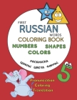 First Russian Words Coloring Book: Numbers, Shapes, Colors: Bilingual Russian English Numbers, Colors and Shapes. New Russian Words, Pronunciation and By Bibliorus Press Cover Image