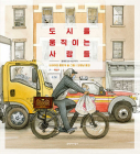 Keeping the City Going By Brian Floca Cover Image