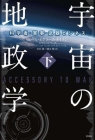 Accessory to War By Neil Degrasse Tyson Cover Image