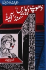 Dhoop, Deewaren, Sammander, Aaina: (A collection of Urdu poetry) By Ghyas Mateen Cover Image