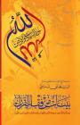 Bayyenat Min Fiqh Al-Quran (Soorat Al-Noor) By Grand Ayatollah S. M. T Al-Modarresi Db Cover Image