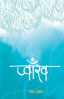Pwakh (प्वाँख) By Nabin Prachin Cover Image
