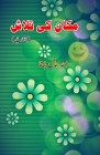 Makaan ki Talaash: (Looking for a house, Urdu Light-Essays) By Ahmad Jamal Pasha Cover Image