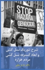 Theoretical Study of Genocide and the Extensive Dimensions of the Hazara Genocide: Through the Lens of Political Science, Law, Psychology, and History Cover Image
