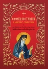 Exomologetarion: A Manual of Confession By St Nikodemos the Hagiorite, George Dokos (Translator) Cover Image
