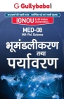 Med-08 भूमंडलीकरण तथा पर्यावर& By Gullybaba Com Panel Cover Image