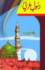 Rasool-e-Arabi: (Prophet Seerah) Cover Image