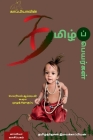 KAPPIYA'S Tamil names ( Detailed research on Tamil Names) / காப்பியாவின் Ī By Tamizhdesan Imayakappiyan Cover Image