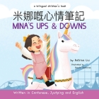 Mina's Ups and Downs (Written in Cantonese, Jyutping and English): a bilingual children's book By Rosalia Destarisa (Illustrator), Katrina Liu Cover Image