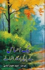 Baig Ehsas ke 5 yaadgaar Afsane: (Short Stories) Cover Image