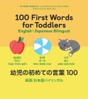 100 First Words for Toddlers: English-Japanese Bilingual: 幼児の初めての言葉 100 By Jayme Yannuzzi, Sarah Rebar (Illustrator) Cover Image