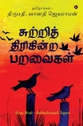 Suttri Thirikindra Paravaigal By Vanathy Jayaraman Cover Image