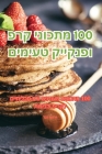 100 מתכוני קרפ ופנקייק טעימ Cover Image