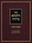 Hilchasa Berurah Sukkah: Hilchos Sukkah & Lulav Organized by the Daf By Ahron Zelikovitz, Yisroel Meir Kagan (Based on a Book by), Shulchan Aruch (Based on a Book by) Cover Image
