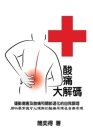 Self-help diagnostics and rehabilitation of sport injuries as well as degenerative arthritis pains - a scientific insight for the cause-and-effect of By Peter Chien, 簡奕得 Cover Image