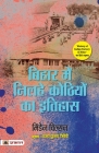Bihar Main Nilahe Kothiyon Ka Itihas By Minden Wilson Cover Image