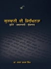 Gurbani Di Vilakhanta - Sunehe - Shabdavali - Ucharan By Charan Kamal Singh Cover Image