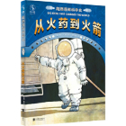 A History of Science in Super Combustion Comics: From Gunpowder to Rockets (Simplified) By Dan Brown Cover Image