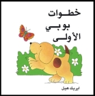 Spot's First Walk/Arabic (Khatawat Boby Ai Oula) Cover Image