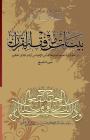 Bayyenat Min Fiqh Al-Quran (Soorat Al-Hajj): Dirasa Quraniya By Grand Ayatollah S. M. T Al-Modarresi Db Cover Image
