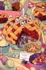 Cookout, 2.0 By Lucky Jefferson (Compiled by) Cover Image