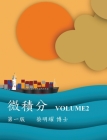 微積分 Volume2 Cover Image