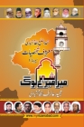 Mera Shahar Mere Log: (prominent Personalities of Nizamabad District) By Majeed Aarif Nizamabadi Cover Image