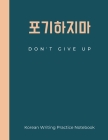 Don't Give Up Korean Writing Practice Notebook: Hangul Practice Notebook for Korean Language Learners, Students, Gift for Kpop, Kdrama Fans, size 8.5x Cover Image