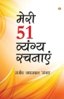 Meri 51 Shreshth Vyangy Rachnayen (मेरी 51 श्रेष्ठ व्यंè By 'Sanjay' Sanjeev Jaiswal Cover Image