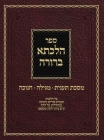 Hilchasa Berurah Ta'anis Megilah & Chanukah: Hilchos Ta'anis Purim & Chanukah Organized by the Daf By Ahron Zelikovitz, Yisroel Meir Kagan (Based on a Book by), Shulchan Aruch (Based on a Book by) Cover Image