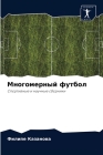 Многомерный футбол Cover Image