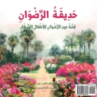 Garden of Ridván: The Story of the Festival of Ridván for Young Children (Arabic Version) (Baha'i Holy Days) By Alhan Rahimi, Alina Onipchenko (Illustrator) Cover Image