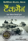 Tankman (Hindi Translation of The Burning Chaffees) By Brig B. S. Mehta Cover Image