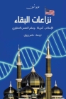 نزاعات البقاء: الإسلام، أ By ع&#1 أمين, A. S. Amin, م&#1 رزوق (Translator) Cover Image