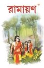Ramayan In Bengali Cover Image