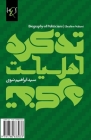 Biography of Politicians: Tazkare Ahl-e Siasat Cover Image