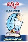 Vistruti: Vyasa Bhushanam (Telugu) Cover Image