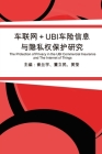 车联网+UBI车险信息与隐私权保护研究: The Protection of Privac Cover Image