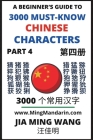 3000 Must-know Chinese Characters (Part 4) By Jia Ming Wang Cover Image