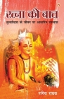 Ratna Ki Baat: Tulsidas Ke Jeevan Per Aadharit Upanyas (रत्ना की बात  Cover Image