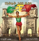 Abebe Bikila's Golden Success: True Story By Alem Aweke Embiale, Yorris Handoko (Illustrator) Cover Image