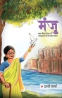 Manju: एक जीवन ऐसा भी / Ek Jeewan Aisa Bhi By Prachi Sharma Cover Image